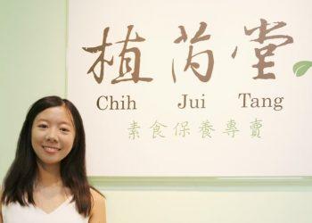 「素」人推動純素保養品！「植芮堂」堅持美麗從植物開始