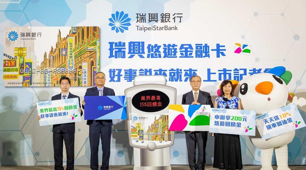 不用現金也能搭車購物？瑞興銀行攜手悠遊卡「嗶」一聲全搞定！