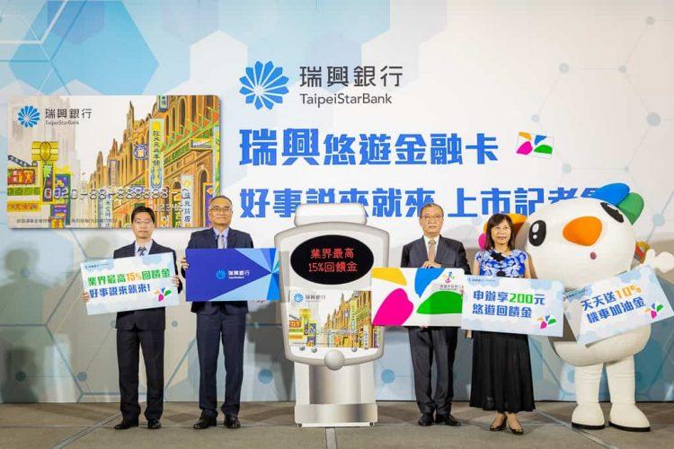 不用現金也能搭車購物？瑞興銀行攜手悠遊卡「嗶」一聲全搞定！