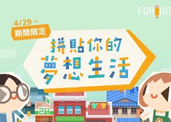 打造夢想房間要多少錢？遊戲化習慣養成工具《記帳城市》告訴你