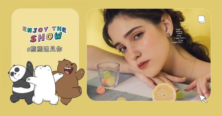 《We Bare Bears熊熊遇見你》三位熊主角變身飾品及配件，妝點每個日常