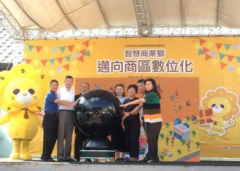 智慧商業獅打造數位化商區　邀你享樂趣