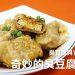 臭豆腐抄手
