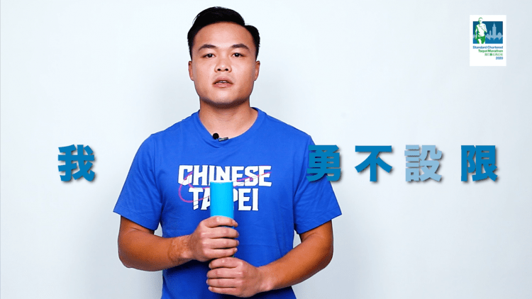 鄭兆村跨刀挑戰挺公益,呼應「Without Limits 我,勇不設限」。