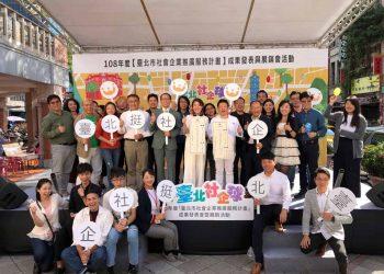 台北市政府攜手企業挺社企