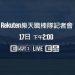 全新Rakuten樂天職棒隊記者會將登場 ELEVEN體育一台17日現場直播