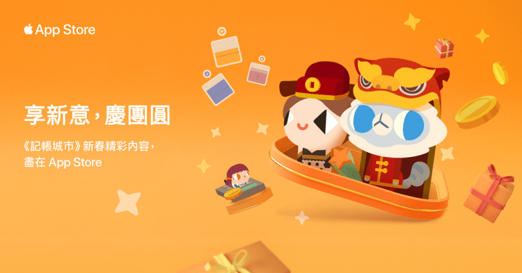 新春推薦理財 App