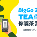 BigGo會員活動