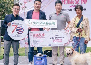 0310_1_廠商合照_拍美照就能幫流浪狗！「花樣女神」公益會人美心也美