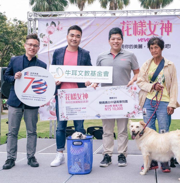 0310_1_廠商合照_拍美照就能幫流浪狗！「花樣女神」公益會人美心也美