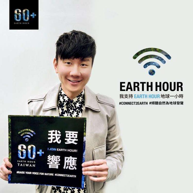 圖1-知名藝人林俊傑JJ邀請民眾3月28日晚上八點半響應EarthHour地球一小時關燈愛地球