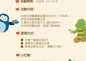 幫玩具找新主人