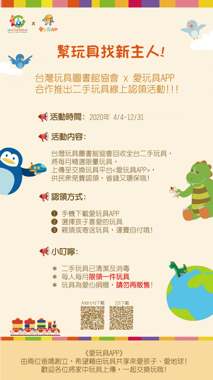 幫玩具找新主人