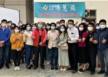 湯蕙禎服務團隊啟動協助產業座談會