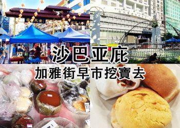 sabah-gaya-street-sunday-market