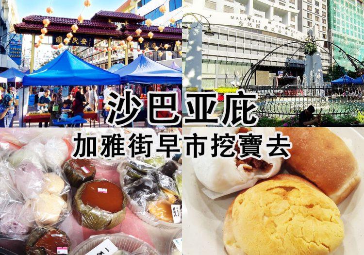 sabah-gaya-street-sunday-market