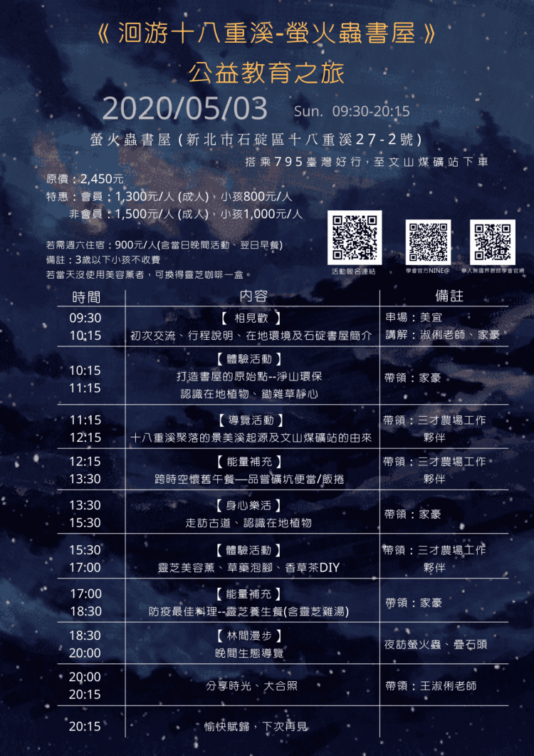 螢火蟲書屋公益教育之旅