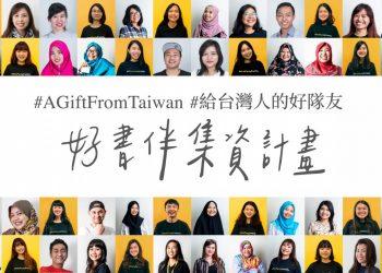 好書伴集資計劃視覺_視覺圖 copy