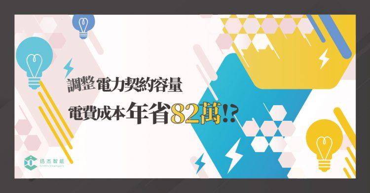 契約容量廣告圖