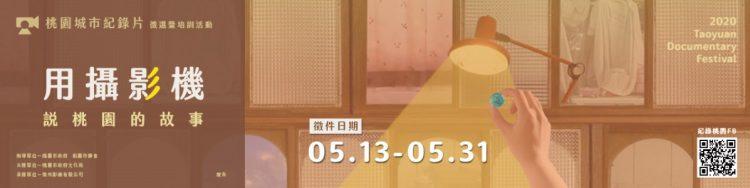 Banner_紀錄桃園官網