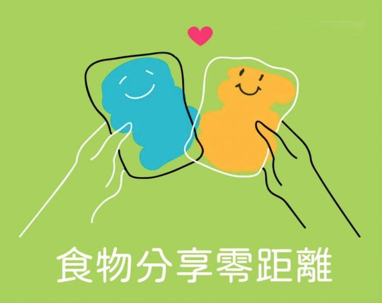 食物分享零距離@2x