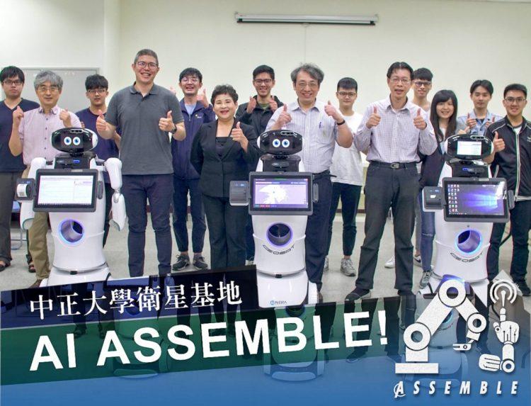國立中正大學AI ASSEMBLE