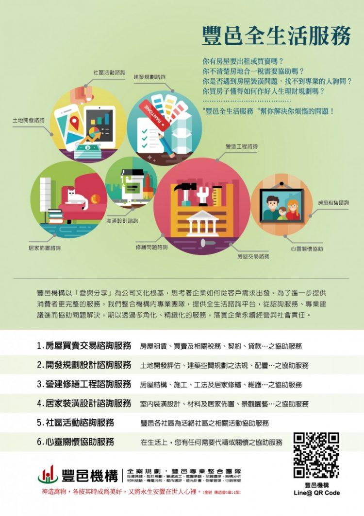 豐邑「豐生活」數位轉型無國界