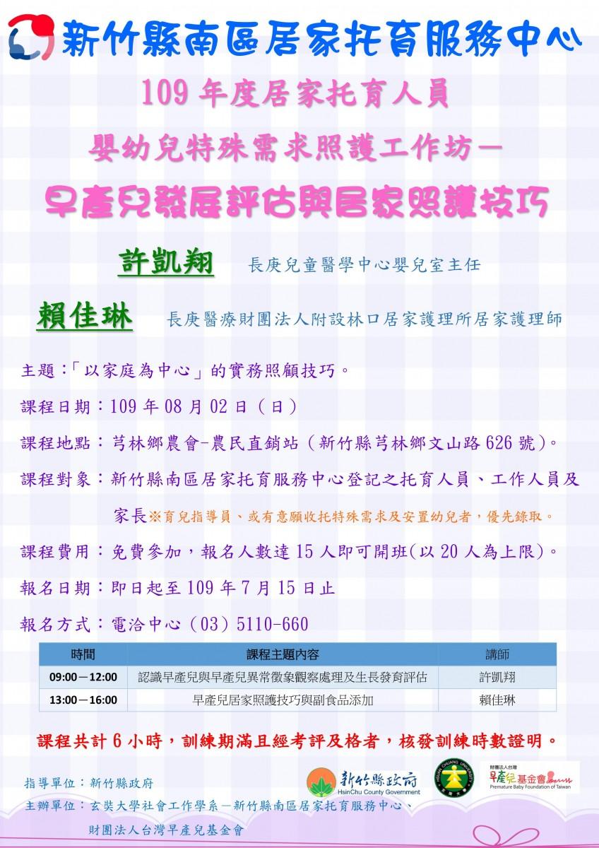 居家托育中心早產兒照護培訓開放家長報名 台灣新聞聯播網 新聞稿發佈 新聞稿刊登 Taiwan Press Release