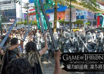 《權力的遊戲：凜冬將至Ｍ》快閃活動