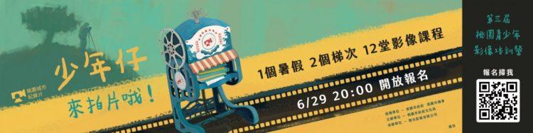 Banner_紀錄桃園官網_完稿