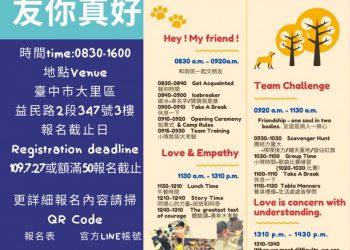 PCEPA2020暑假品德營