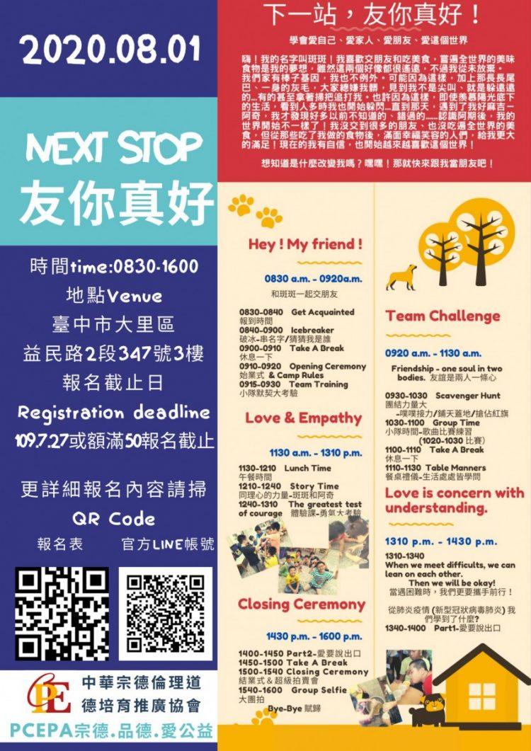 PCEPA2020暑假品德營