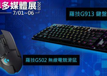 電競藍綠大對決！良興多媒體展 7/1 開打