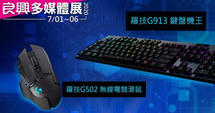 電競藍綠大對決！良興多媒體展 7/1 開打