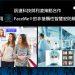 訊連科技與利凌策略合作 打造採用FaceMe®的非接觸性智慧安防解決方案