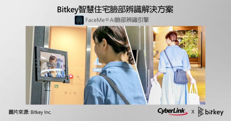 【20.07.30訊連科技新聞圖】訊連科技FaceMe® AI臉部辨識引擎獲日本Bitkey公司採用 打造Bitkey Platform之零接觸刷臉門禁解決方案