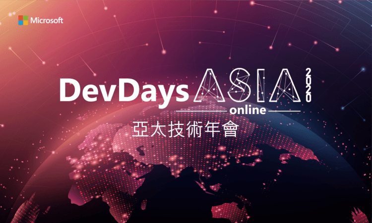 【圖說】台灣首場全面上雲的大型論壇「DevDays Asia 2020 Online亞太技術年會」報名開跑！ (2)