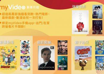 凱擘大寬頻機上盒myVideo新上架多部強片，7月底前看「單點強檔」影片再送看片金好康！