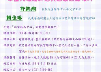 嬰幼兒特殊需求照護