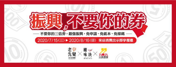 粉絲團封面-振興不要你的券