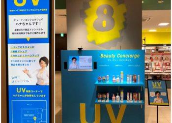 【20.08.06訊連科技新聞圖】設置於東京澀谷Tokyu Hands(SCRAMBLE SQUARE分店)打造之UV商品無人櫃位