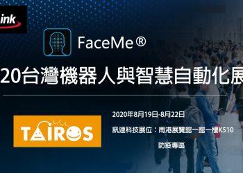 【20.08.13訊連科技新聞圖】訊連科技將於「2020台灣機器人與智慧自動化展」中，展出整合口罩偵測及體溫感測的防疫解決方案