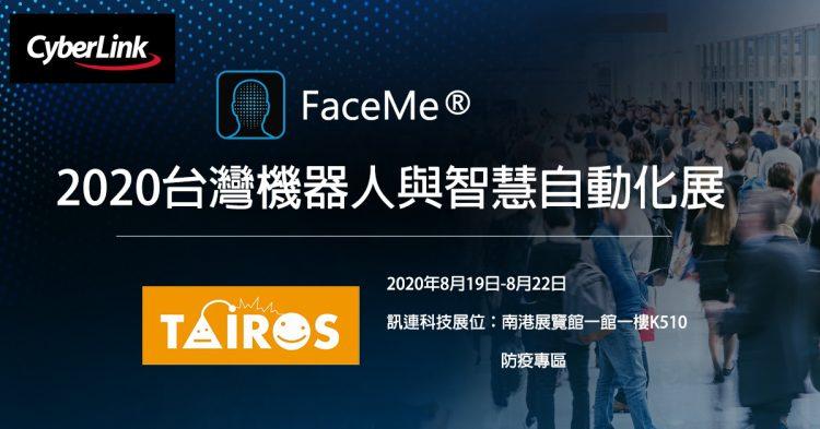 【20.08.13訊連科技新聞圖】訊連科技將於「2020台灣機器人與智慧自動化展」中，展出整合口罩偵測及體溫感測的防疫解決方案