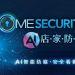 凱擘大寬頻「HomeSecurity AI店家防護」服務　全方位守護店家安全