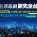 凱擘大寬頻推出1G超高速光纖上網＋WiFi 6服務，月付999元打造最強連網環境，全家樂享極速飆網快感！
