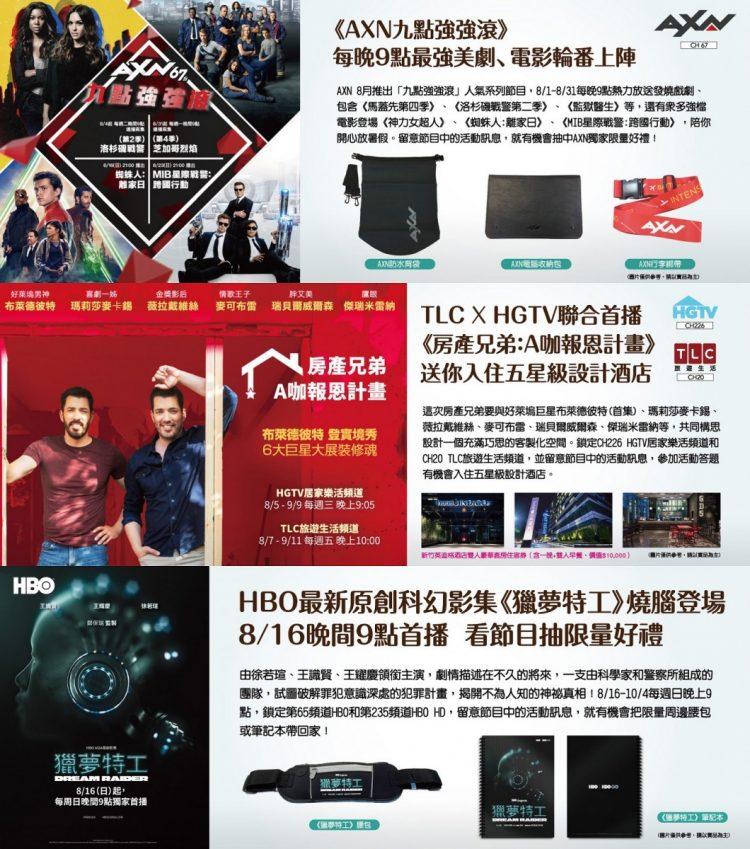 凱擘大寬頻暑期精采節目輪播，收看再抽限量好禮、送你入住五星級酒店！