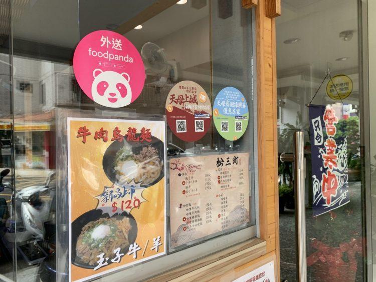 天母商圈聯合活動特約店，店門口皆有活動特製貼紙，民眾可輕鬆前往消費使用-min