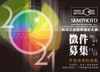 2021攝影展徵件