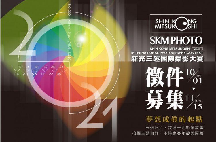 2021攝影展徵件