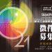 2021攝影展徵件